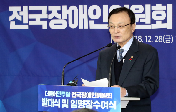 더불어민주당 이해찬 대표가 28일 서울 여의도 당사에서 열린 전국장애인위원회 발대식 및 임명장수여식에서 축사하고 있다./연합뉴스