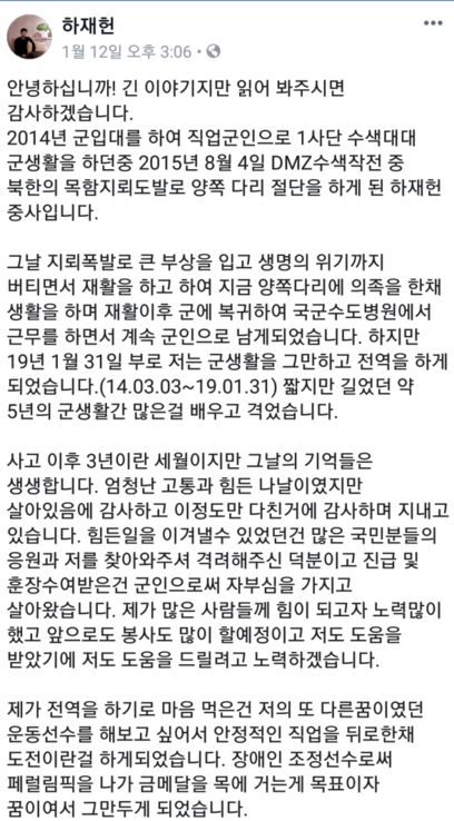 하재헌 중사 페이스북 캡처