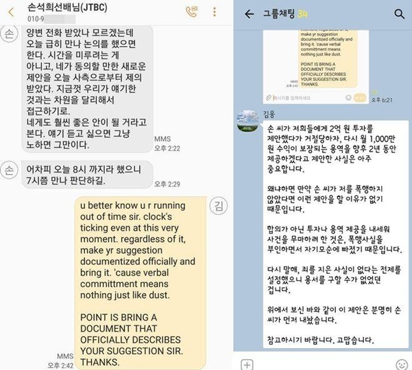 손석희 JTBC 대표로부터 폭행을 당했다고 주장하는 프리랜서 기자 김 모씨가 25일 공개한 카카오톡 대화. 김씨는 손석희 대표와의 대화(사진 왼쪽)를 공개한 후, “폭행 사건 다음날인 지난 11일 손석희 대표가 월 1000만원 수익이 보장되는 용역을 제안했다”고 설명했다.