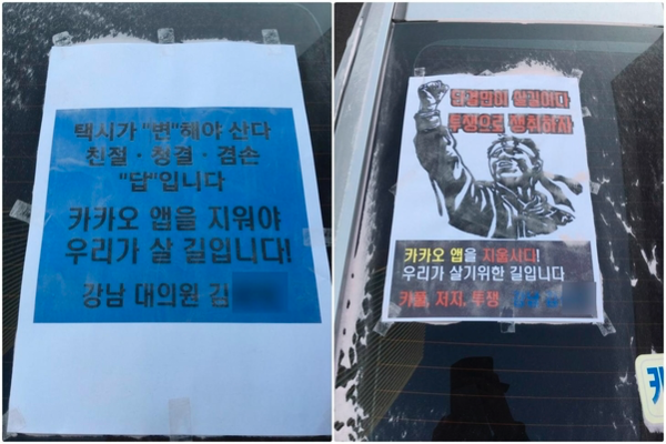 11일 서울 여의도 국회 정문 앞에서 분신을 시도한 택시기사 김모(62)씨의 택시 창문에 카카오의 카풀 서비스 도입에 반대하는 전단이 붙어있다. /서울 영등포경찰서 제공