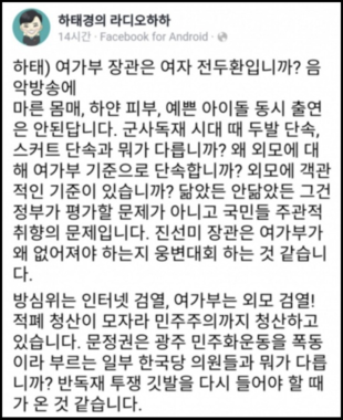 하태경 바른미래당 의원은 16일 자신의 페이스북에 “여가부 장관은 여자 전두환이냐'고 썼다. /하태경 의원 페이스북