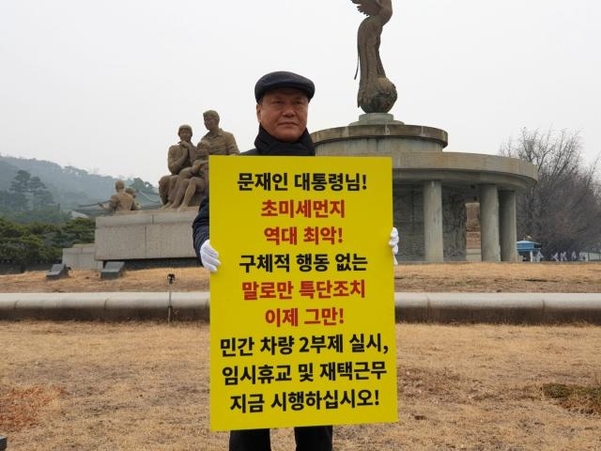 6일 오전 최열 환경재단 공동대표가 서울 종로구 청와대 앞에서 1인 시위를 열고 정부에 실효성 있는 미세먼지 특단 대책을 요구했다. /김우영 기자