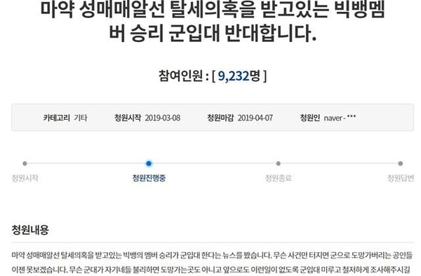 청와대 국민청원 게시판 캡처