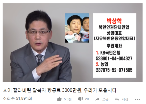 김진 전 중앙일보 논설위원은 자신의 유튜브 채널 '김진tv'에 '문재인 대통령이 잘라버린 탈북자 항공료 3000만원, 우리가 모읍시다' 동영상을 올렸다./유튜브 캡처