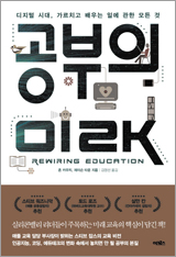 공부의 미래
