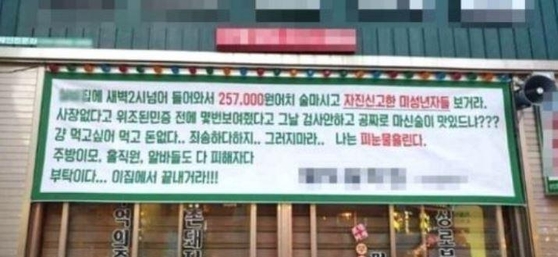 한 술집 주인이 내건 현수막. /온라인 커뮤니티 캡쳐