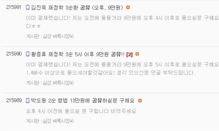 인터넷 카페에서 인터넷 강의 공유자를 구하는 게시글. 이같은 강의 공유도 모두 저작권법 위반이다. /인터넷 카페 캡처