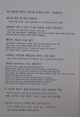 12일 오전 김모(42)씨가 대구 남구 봉덕동 영남대병원네거리 인근에 있는 CCTV 타워에 올라가 뿌린 유인물. /대구 남부경찰서 제공