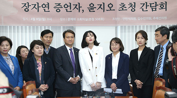 지난 4월 8일 오전 장자연 사건 증언자를 자처한 윤지오(가운데)씨가 민주당 안민석(윤씨 왼쪽) 의원 등이 국회에서 주최한 간담회에 참석해 사진 촬영에 응하고 있다./이덕훈 기자