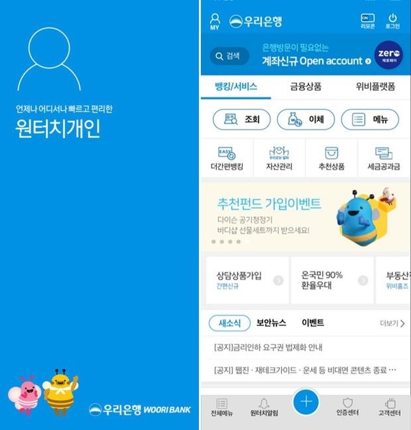 우리은행 새 모바일뱅킹 이름 'WON' 유력…7월 공개 - Chosunbiz > 금융