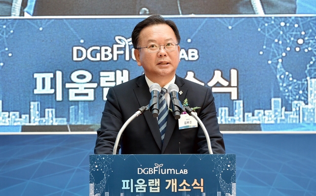 더불어민주당 김부겸 의원이 지난 21일 대구 북구 칠성동 대구은행 제2본점에서 열린 DGB금융그룹의 핀테크 랩인 'DGB FIUM LAB(피움랩)' 개소식에 참석해 축사를 하고 있다. /뉴시스