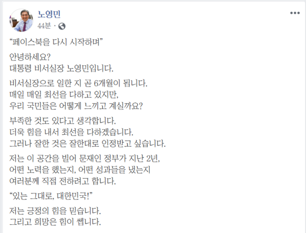 노영민 대통령비서실장 페이스북 갈무리
