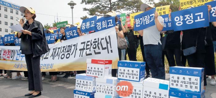 서울교육청 자사고 평가 항의하는 학부모들 1일 서울 종로구 서울시교육청 앞에서 자율형사립고학부모연합회 회원들이 자사고 재지정 취소에 항의하는 시위를 하고 있다.