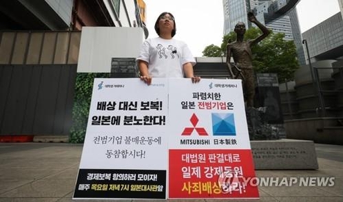 전범기업 불매운동 동참 촉구하는 대학생겨레하나 회원. /연합뉴스