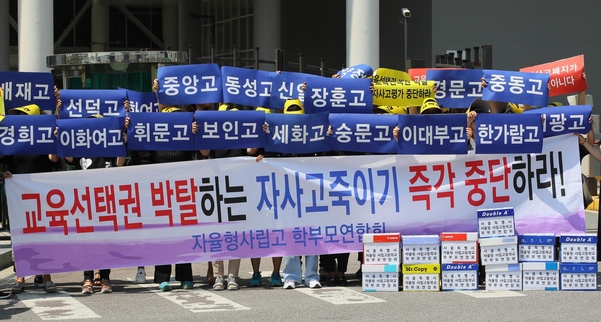 서울 자율형사립고 학부모연합회 학부모들이 지난 5일 세종시 정부세종청사 교육부 앞에서 자사고 폐지에 반대하고 있다. / 연합뉴스
