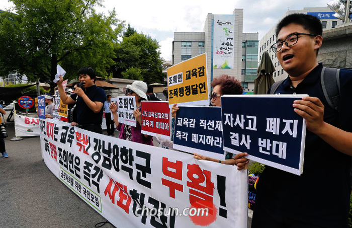 정부 자사고 폐지 정책 비판하는 시민단체 - 9일 오후 서울 종로구 서울시교육청 앞에서 시민단체 ‘공정사회를 위한 국민 모임’ 회원들이 ‘자사고(자율형사립고) 죽인다고 공교육 살아나나’ ‘자사고 죽으면 강남8학군 부활’ 등 팻말을 들고 현 정부의 자사고 폐지 정책에 반대하는 기자회견을 열고 있다.