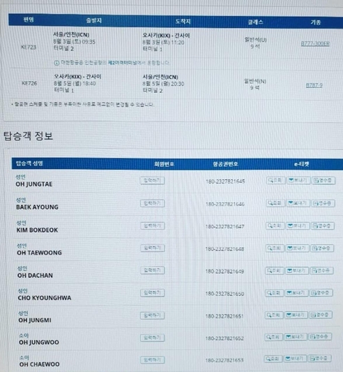 개그맨 오정태가 일본 여행 취소 인증샷을 자신의 인스타그램에 올렸다. /인스타그램 캡처