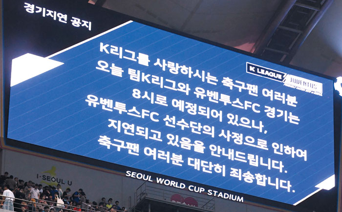 1시간 경기 지연을 알리는 전광판 화면.