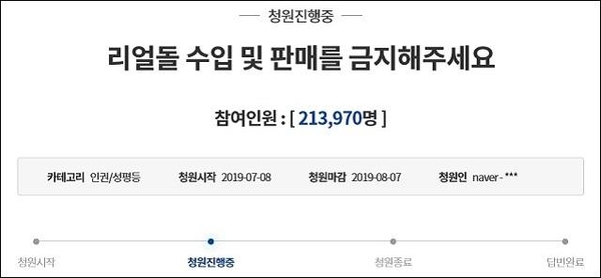 리얼돌 수입 및 판매 금지를 요청하는 청와대 청원. /청와대 국민청원 게시판 캡처