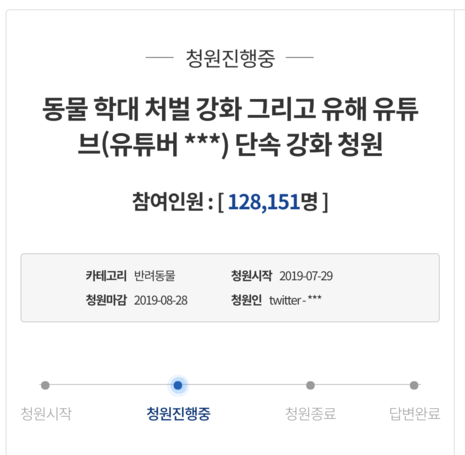 /청와대 국민청원 홈페이지 캡처
