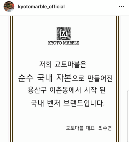 교토마블이 자사 소셜미디어에 올린 안내문. /인스타그램 캡처