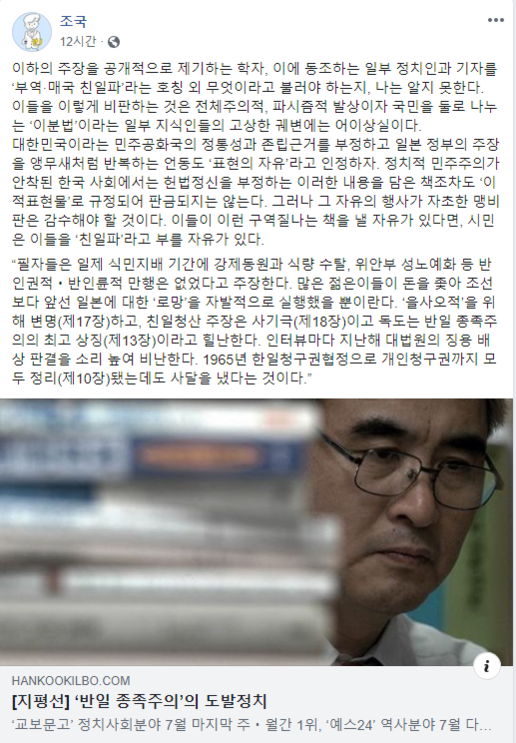 조국 전 청와대 민정수석 페이스북 캡쳐