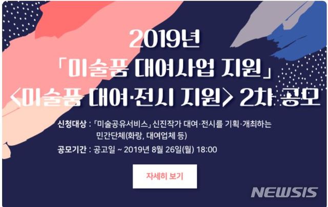 예술경영지원센터 <2019 미술품 대여?전시 지원>