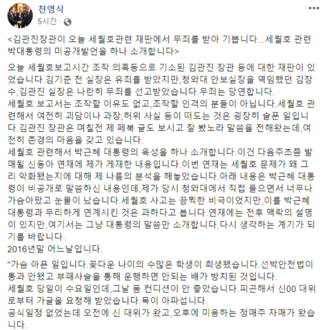 천영식 전 청와대 홍보기획비서관 페이스북 캡처