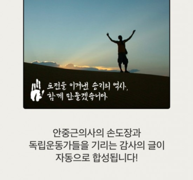 카카오스토리는 광복절을 맞아 대한민국 만세를 외치면 혜택을 주는 애국 캠페인을 진행 중이다./카카오스토리 캡쳐