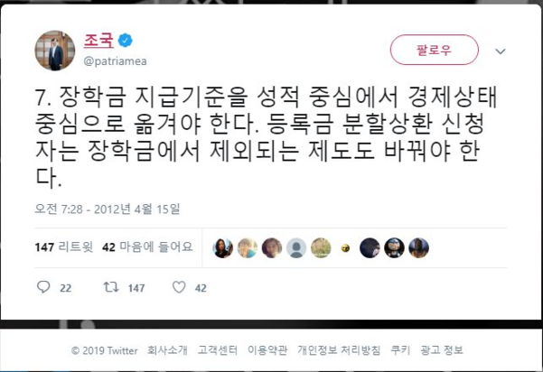 조국 법무부 장관 후보자 트위터 캡쳐