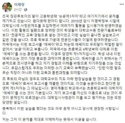 이재정 경기도교육감 페이스북 캡처.