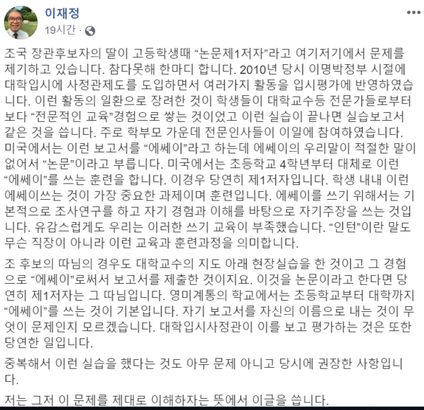 이재정 경기교육감이 22일 페이스북에 올린 글 /이재정 페이스북 계정