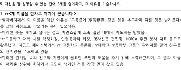조국 법무부 장관 후보자의 딸이 인터넷 사이트에서 판매했던 고려대 자기소개서. /A사이트 캡처