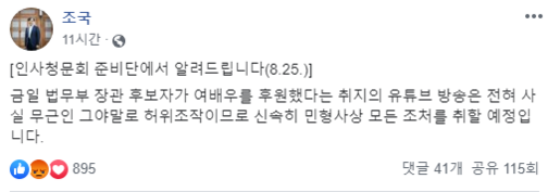 조국 법무부 장관 후보자 페이스북