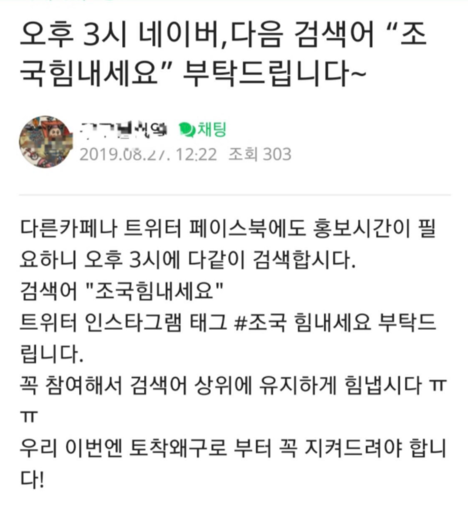 트위터에 올라온 ‘조국 힘내세요’ 운동 참여 독려 글 ./트위터 화면 캡쳐