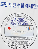 일본 전범 기업 생산 제품 인식표