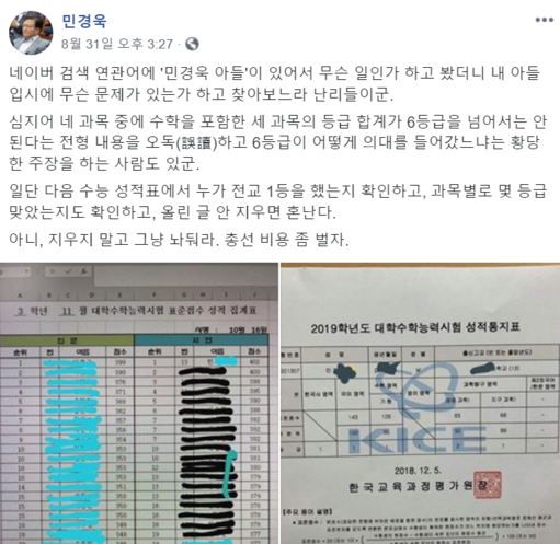 민경욱 자유한국당 의원 페이스북 캡쳐