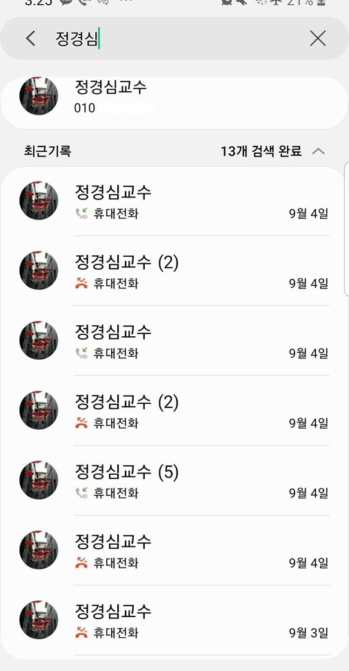 최성해 동양대 총장 측이 조선일보 디지털편집국에 공개한 정경심 교수와의 통화내역. /최성해 총장 측 제공