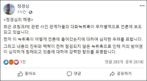 조국 법무장관의 부인 정경심 동양대 교수의 페이스북 캡처./정 교수 페이스북