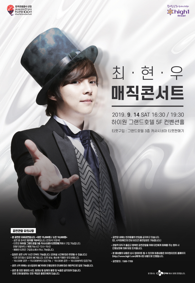 최현우매직콘서트 포스터