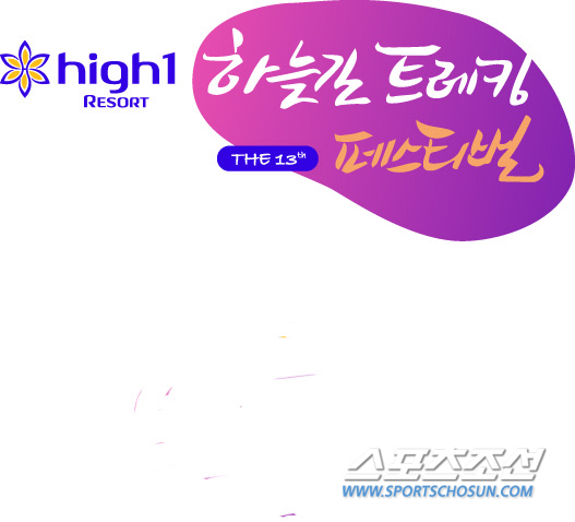 제13회 하이원하늘길 트레킹 로고