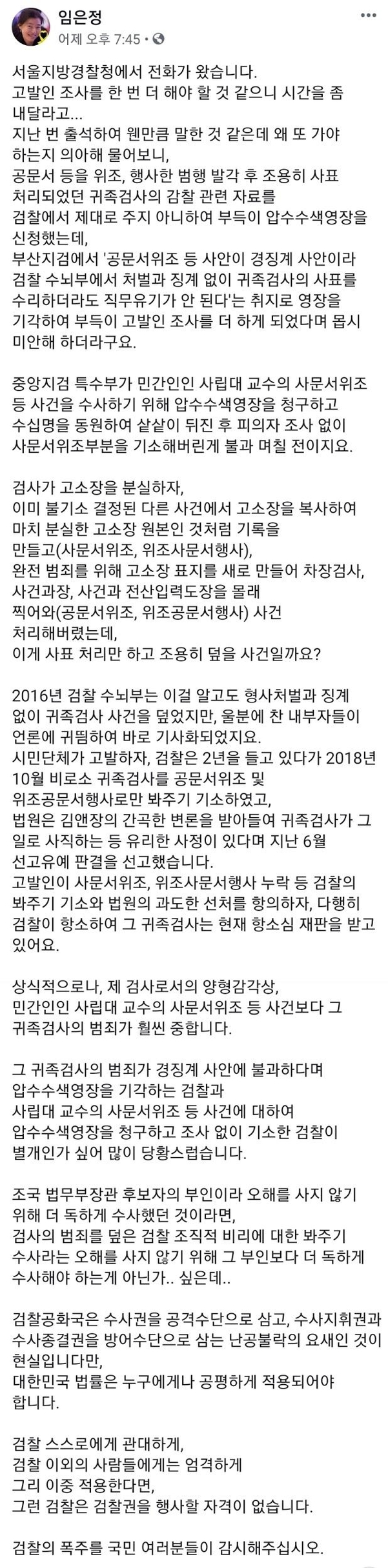 임은정 검사 페이스북