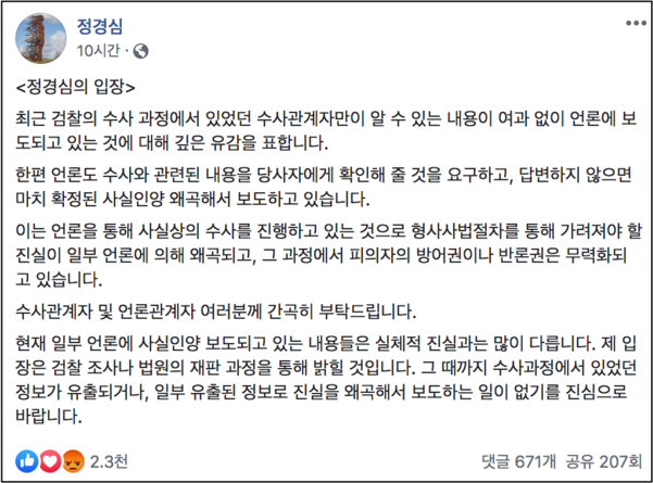 조국 법무장관의 부인 정경심 동양대 교수의 페이스북 캡처./정 교수 페이스북