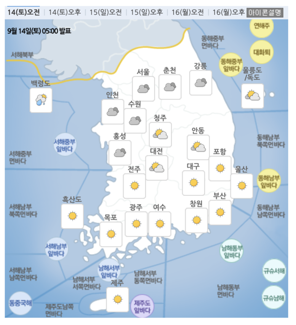 기상청 날씨 예보. /기상청 홈페이지