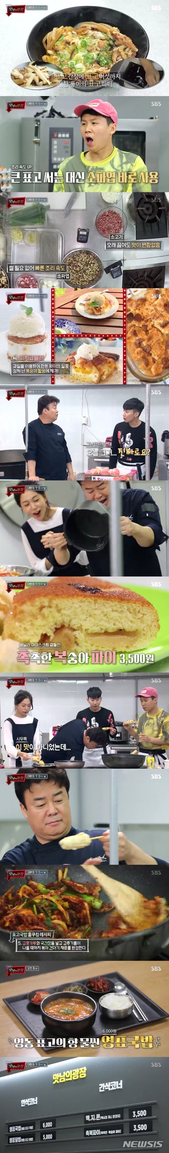 SBS TV 예능 프로그램 '맛남의 광장'