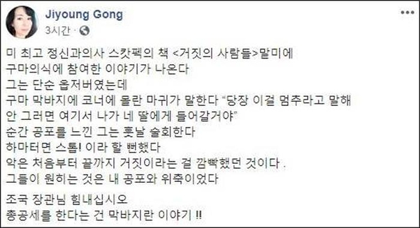 소설가 공지영씨가 18일 자신의 페이스북에 게시한 조국 법무장관 응원글. /공지영 페이스북 캡처
