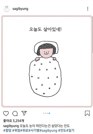 인스타툰 ‘사기병’ 속 그림