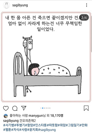 인스타툰 ‘사기병’ 속 그림./윤지회 작가