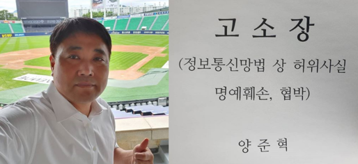 양준혁과 그가 인스타그램에 올린 고소장./양준혁 인스타그램 캡쳐