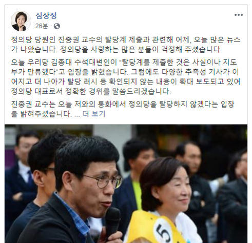 심상정 정의당 대표가 24일 진중권 동양대 교수가 정의당 탈당 의사를 철회했다고 페이스북을 통해 밝혔다./페이스북 캡처